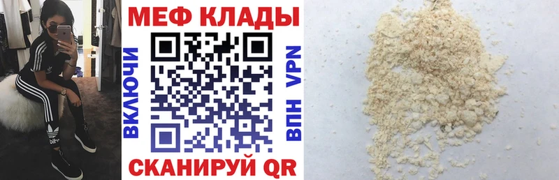 Купить закладки  Прохладный  МЕФ мука 